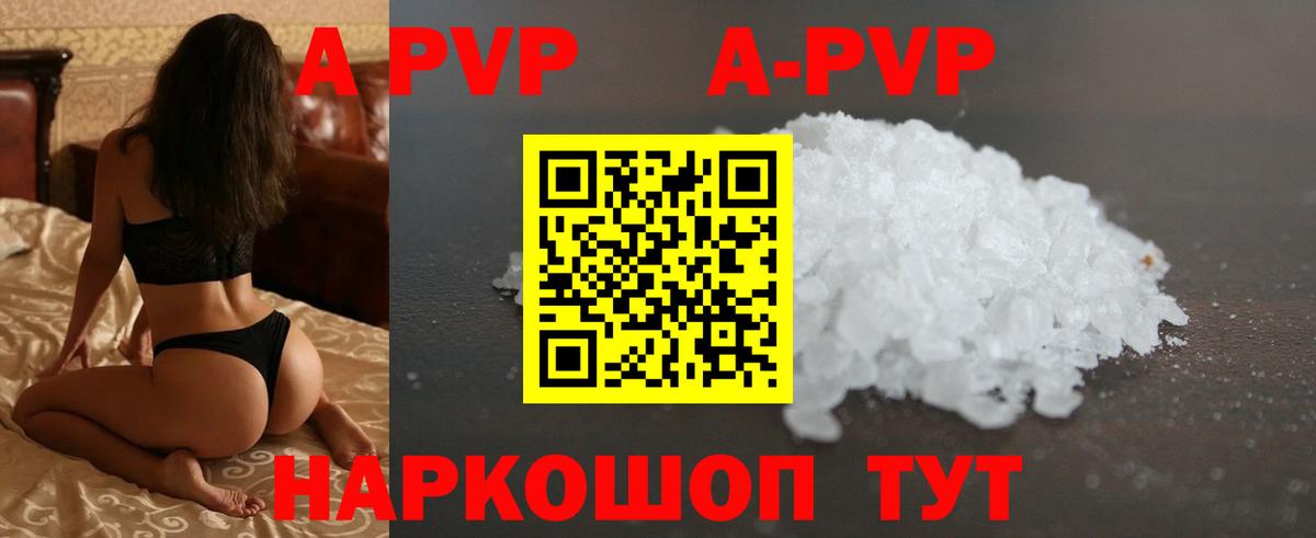 где продают   Вход с VPN  Видное  Alpha PVP кристаллы  A PVP крисы CK 
