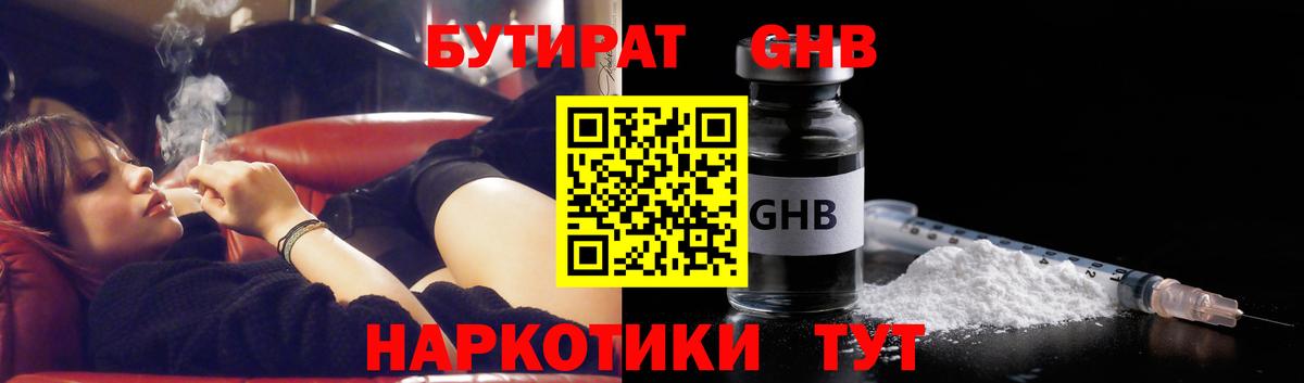 Видное  БУТИРАТ  Вход с VPN  БУТИРАТ вода 