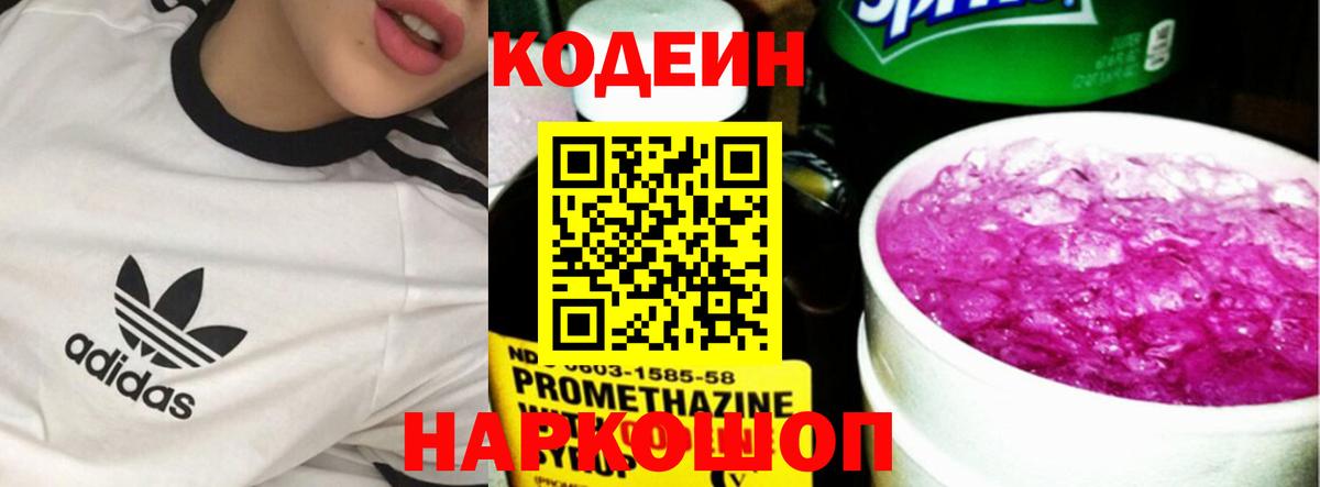 Кодеин Purple Drank  Вход с VPN  Видное  Codein Purple Drank 