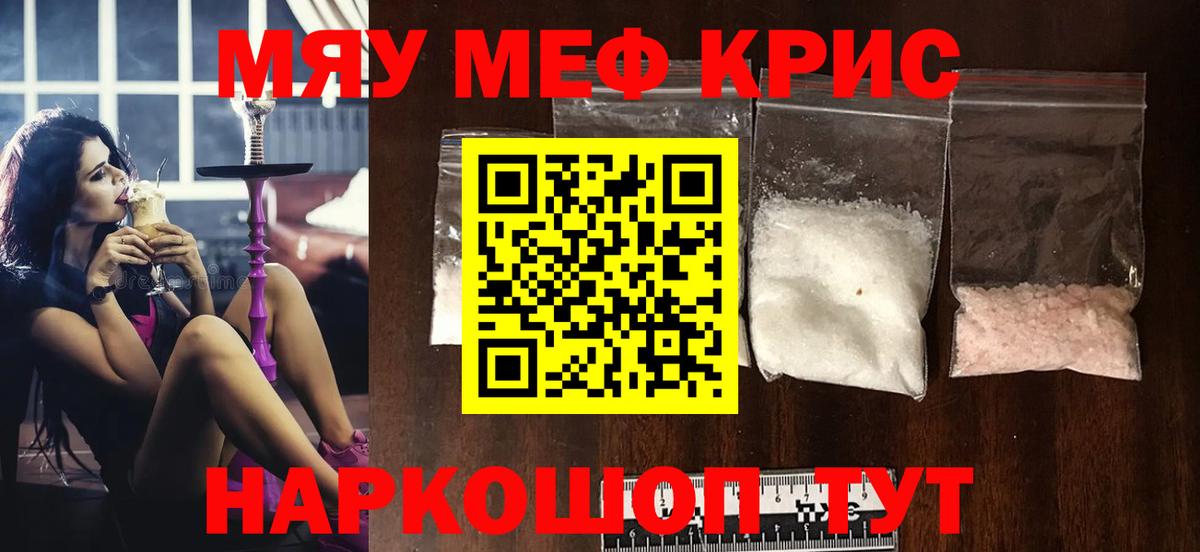 МЯУ-МЯУ VHQ  Вход с VPN  Меф  МЕФ  Видное 