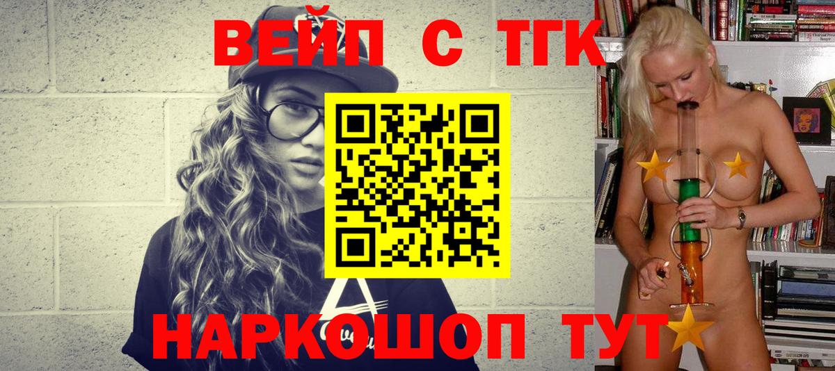 ТГК вейп с тгк Видное
