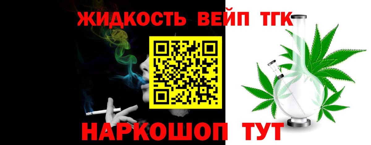 Дистиллят ТГК жижа  закладка  Дистиллят ТГК вейп  Видное  Вход с VPN 