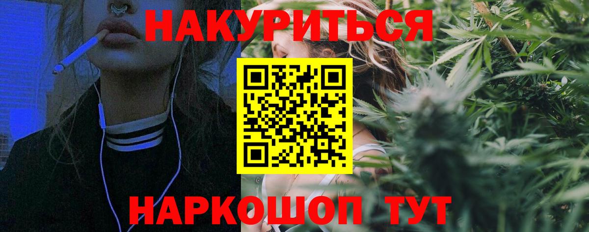 Видное  МАРИХУАНА SATIVA & INDICA  Канабис White Widow  МАРИХУАНА AK-47  Вход с VPN 